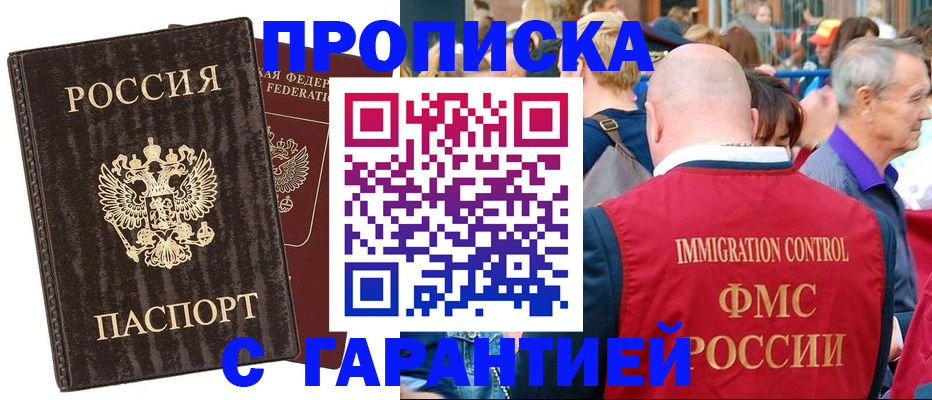 прописка регистрация в Шали