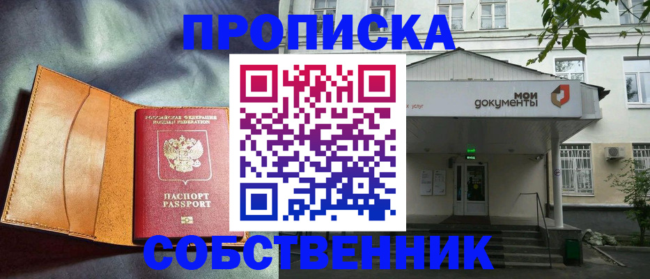 прописка в квартире в Шали