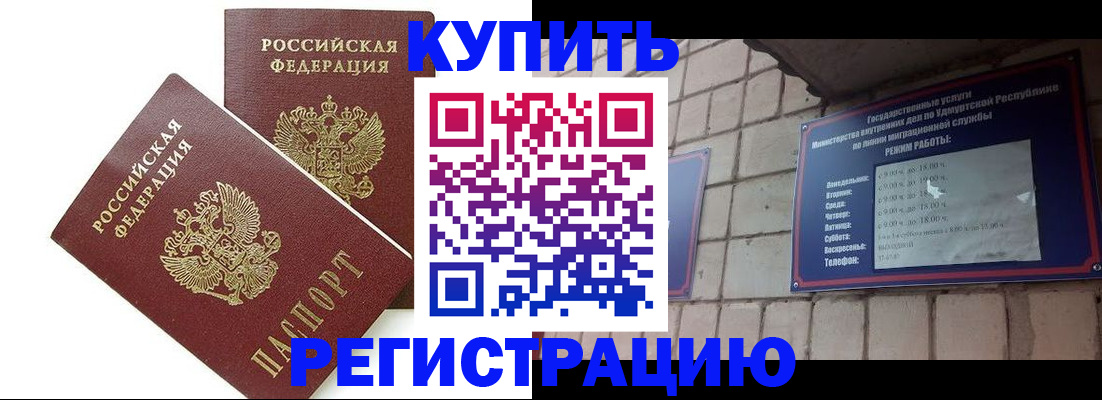 временная регистрация надежно в Шали