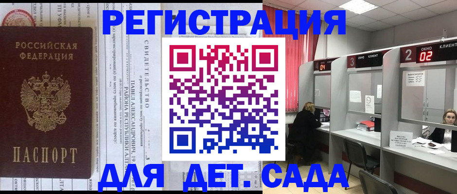 прописка для школы в Шали