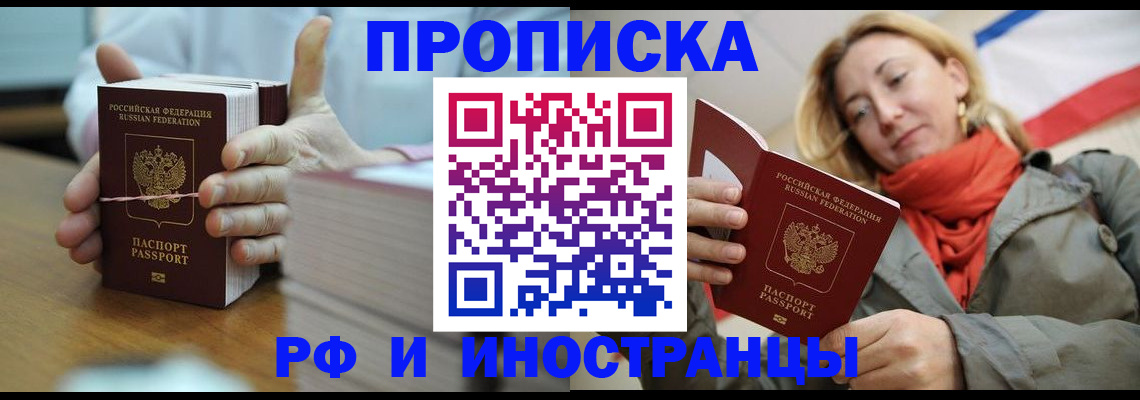 временная регистрация купить в Шали