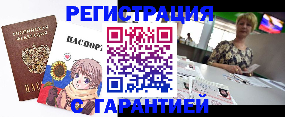 купить прописку в Шали