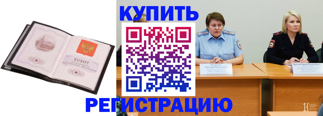 прописка для работы в Шали