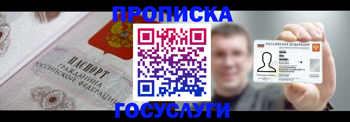 временная регистрация надежно в Шали