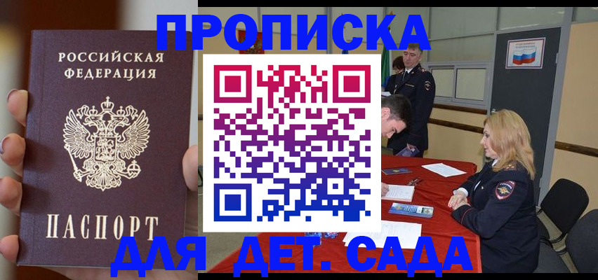 временная регистрация в Шали