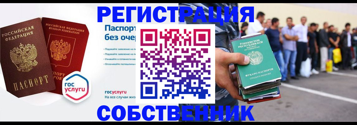 временная регистрация в Шали